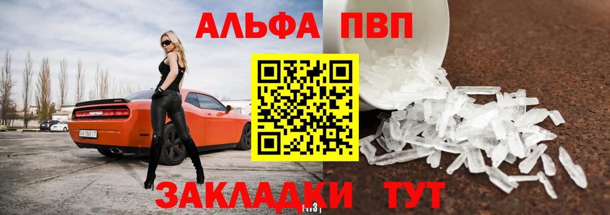 A PVP Crystall  Вход с VPN  Alpha-PVP VHQ  Кострома 