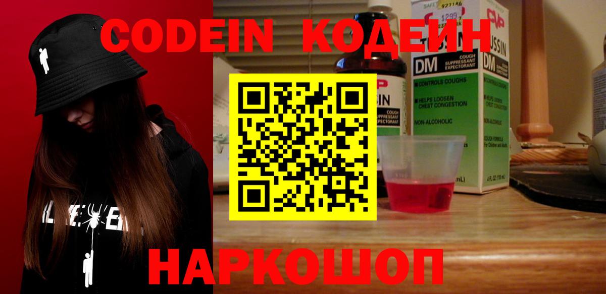 Кодеин Purple Drank  Кодеин напиток Lean (лин)  Вход с VPN  Кострома 