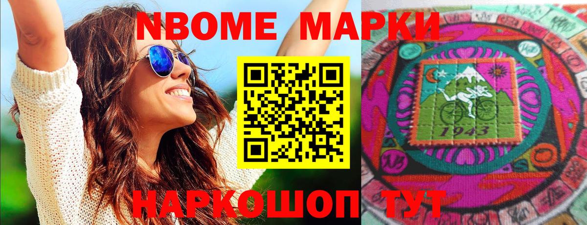 Марки NBOMe 1500мкг Кострома